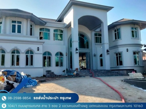 รถส่งน้ำประปาใช้สำหรับสร้างบ้าน